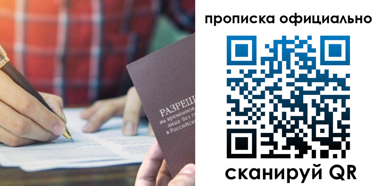 временная регистрация недорого в Мурманске