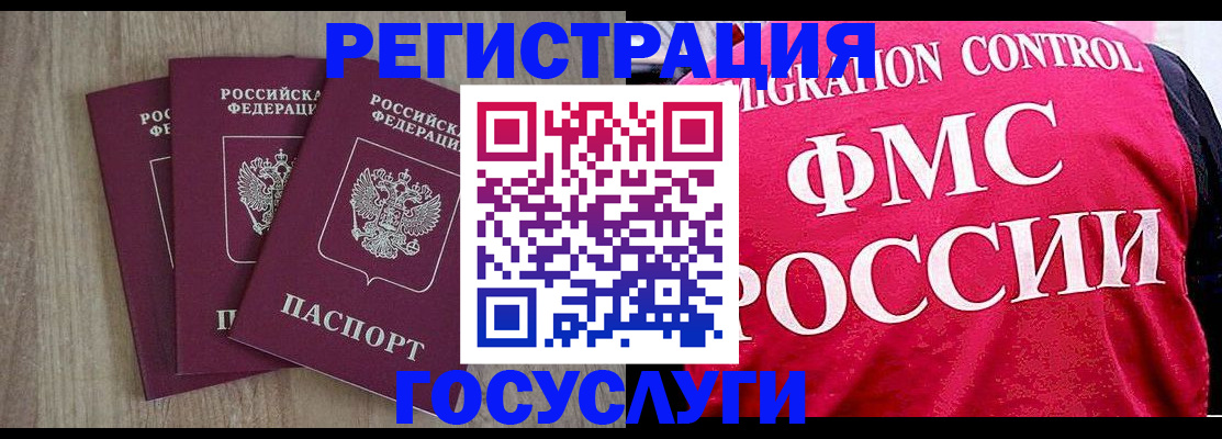 временная регистрация в Мурманске