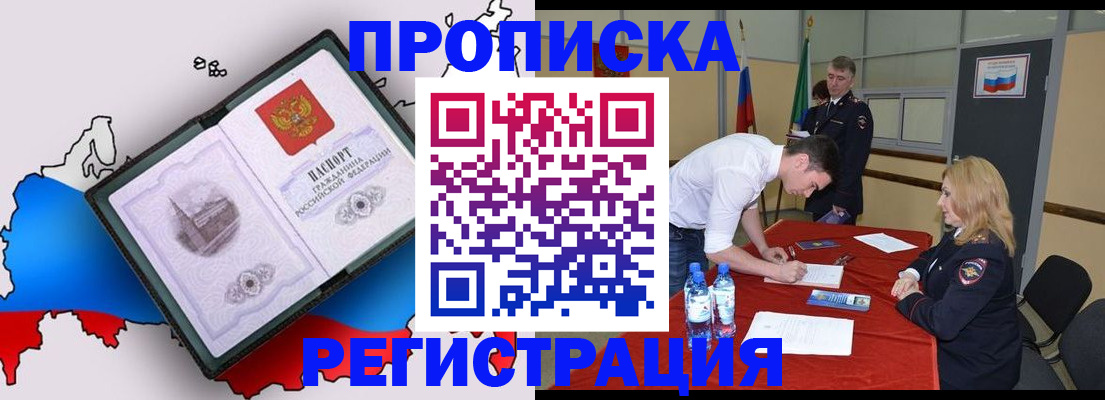 временная регистрация для всех в Мурманске