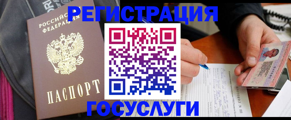прописка штамп в Мурманске