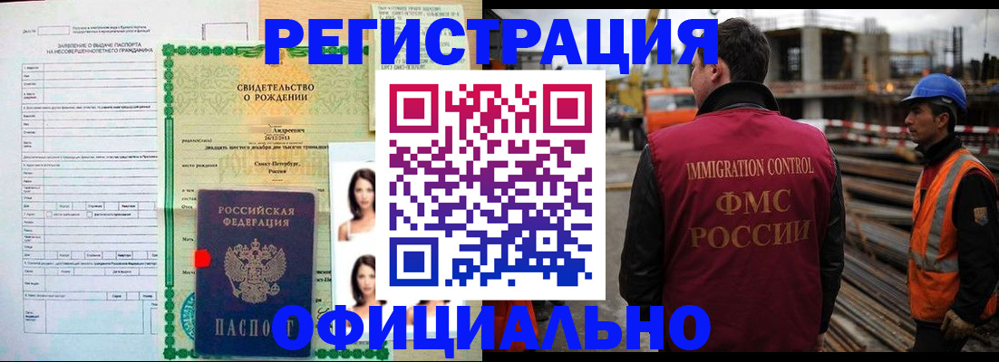 прописка для школы в Мурманске